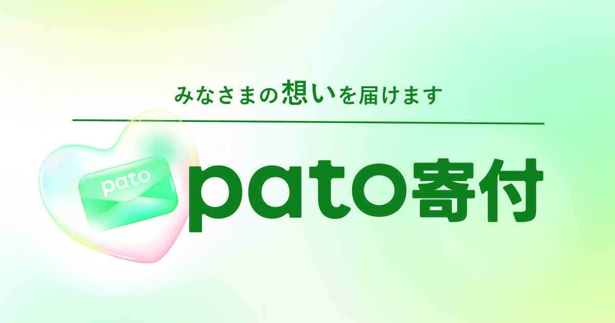 ギャラ飲みよりpato ~ エンタメマッチングサービス「pato」、令和6年能登半島地震緊急支援に収益の一部寄付を決定。~